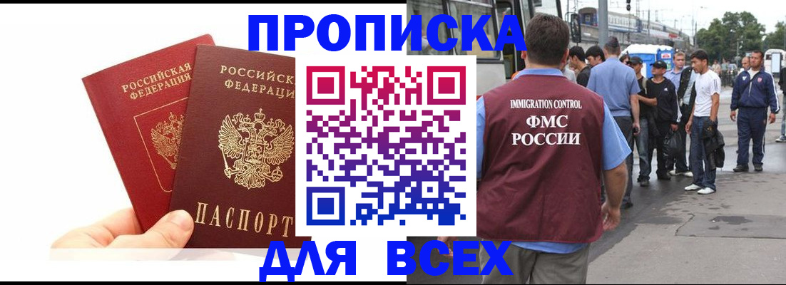 прописка в квартире в Елабуге